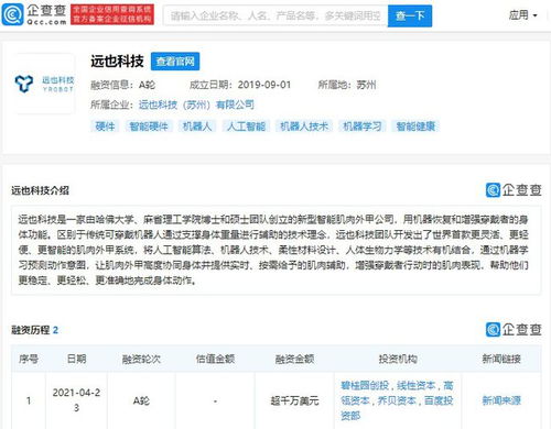 投資動態(tài) 碧桂園創(chuàng)投領(lǐng)投遠也科技，布局智能肌肉外甲新賽道