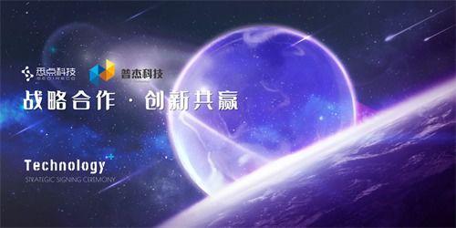 悉點科技與普杰科技達(dá)成戰(zhàn)略合作，共筑網(wǎng)絡(luò)技術(shù)軟件研發(fā)新生態(tài)